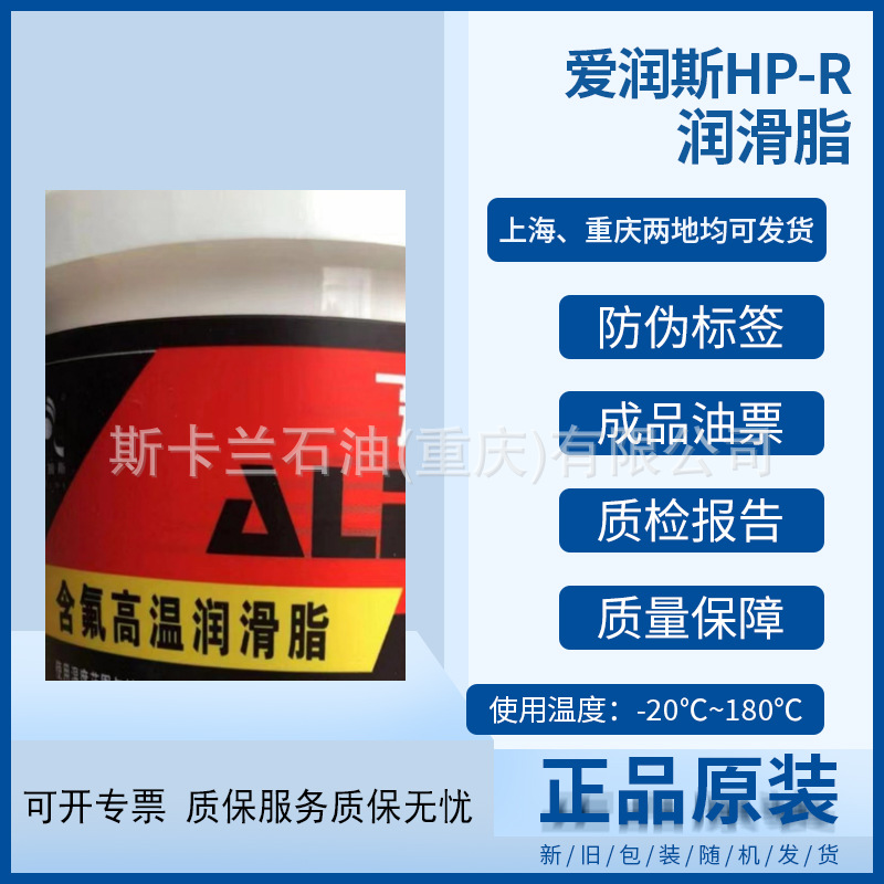 爱润斯HP-R润滑脂重载汽车轮毂轴承底盘黄油复合锂基皂基脂