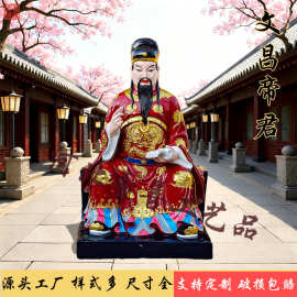 88厘米文昌帝君文曲星神像红衣彩绘落地供奉树脂佛像大号厂家直销