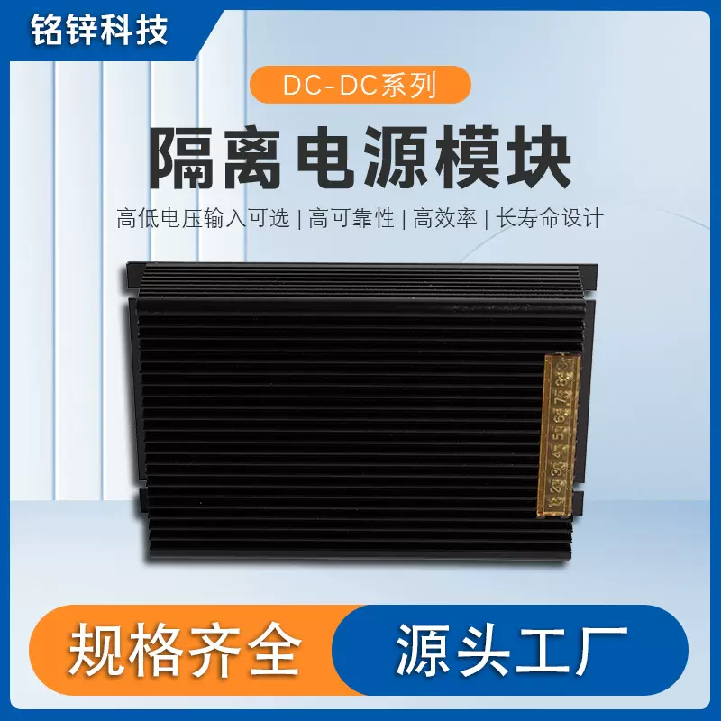 dcdc模块电源400V-800V输入太阳能光伏600v转12V24V散热电源模块