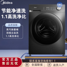 美的滚筒洗衣机全自动洗脱10公斤家用大容量变频电机一级能效除螨