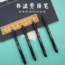 zebra斑马同款 秀丽笔 麦克牌大楷中楷小楷极细 书法笔  软头毛笔