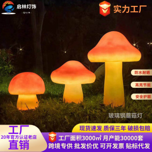 Outdoor Luminous Fiberglass Mushroom Lamp Courtyard Lamp Garden Landscape Lamp Waterproof Lawn Lamp Lighting Engineering Decorative Lamp