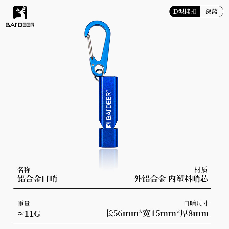 Blue whistle