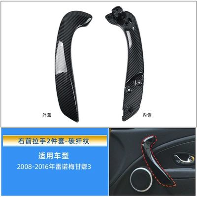 Armrest, handle, handle | Bracket Trim Panel Cover - inner-outer-cover-of-right-front-door-handle-carbon-weave