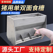 猪食槽不锈钢料槽猪育肥料槽猪槽单双面料槽全自动下料槽养猪设备
