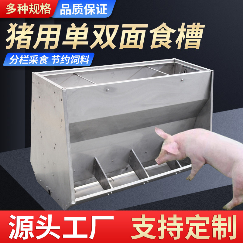猪食槽不锈钢料槽猪育肥料槽猪槽单双面料槽全自动下料槽养猪设备