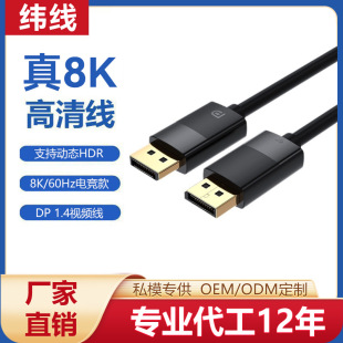 Spot Dp Cable 8K1.4 Version Laptop Desktop Tv Monitor Projection Connection Video Dp Hd Cable