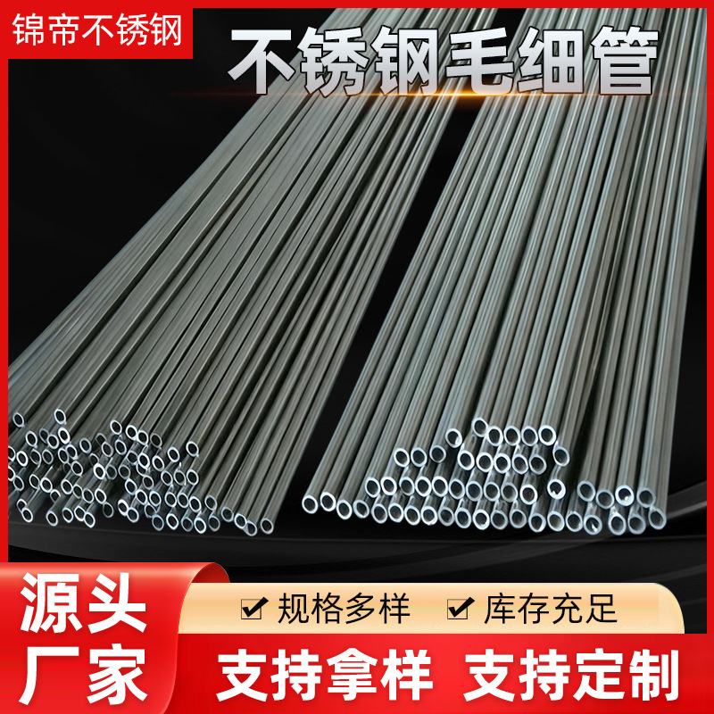 供应不锈钢毛细管 304不锈钢毛细管盘管 316L不锈钢精密管