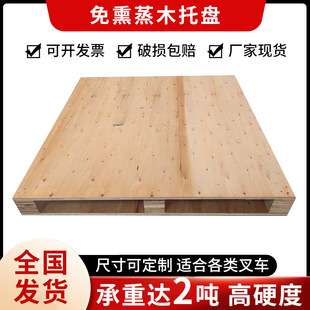 Factory Direct Sales Fumigation-Free Pallet Plywood Wooden Thickeneded Pallet Warehouse Moisture-Proof Pallet Pallet Forklift Board