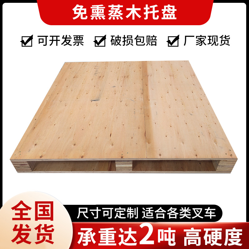 厂家直销免熏蒸卡板胶合板木质加厚托盘 仓库防潮栈板 托盘叉车板