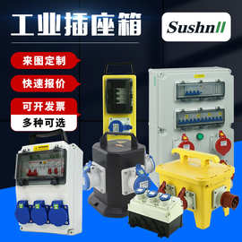 壁挂移动塑料防水配电箱PC壳体工业插座箱三级工地电源检修箱定制