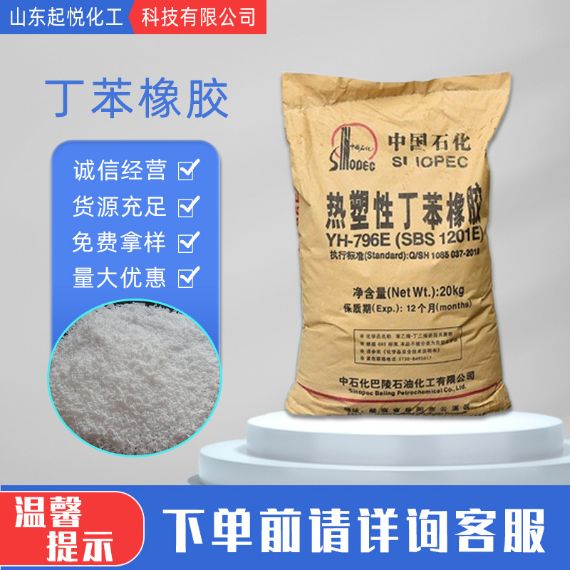 现货丁苯橡胶轮胎胶带电线胶管用热塑性丁苯橡胶增韧剂 丁苯橡胶