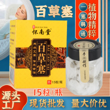 怀南堂佰草塞 艾草膏厂家批发 鼻不畅通 鼻部堵塞通鼻神器