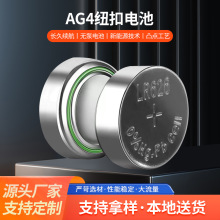 定制高容量AG4小规格尺寸纽扣电池 美容仪手表玩具工业用途干电池