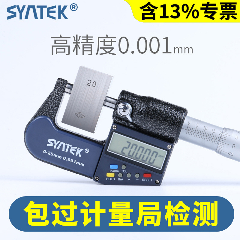 盛泰芯外径数显千分尺电子分厘卡0-25-50mm螺旋测微器批发