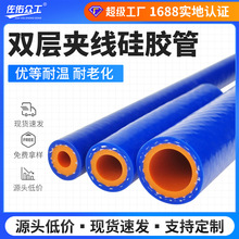 耐高温汽车暖风硅胶管 工业级双层硅胶水管 双色编织汽车进出气管