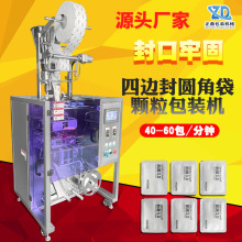 小型非标定制全自动异形袋颗粒包装机圆角袋颗粒干燥剂包装机厂家