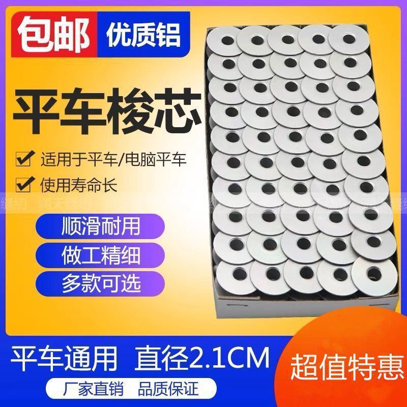 工业缝纫机配件电脑平车梭芯平缝机锁心绣花线芯氧化铝梭芯100个