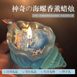 Conch Scented Candle Ornaments for Girls' Birthdays and Valentine's Day Souvenirs Jelly Wax Candles High-End Niche