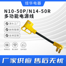 美规NEMA N10-50P/N14-50R房车充电线50安培转50安培电源线
