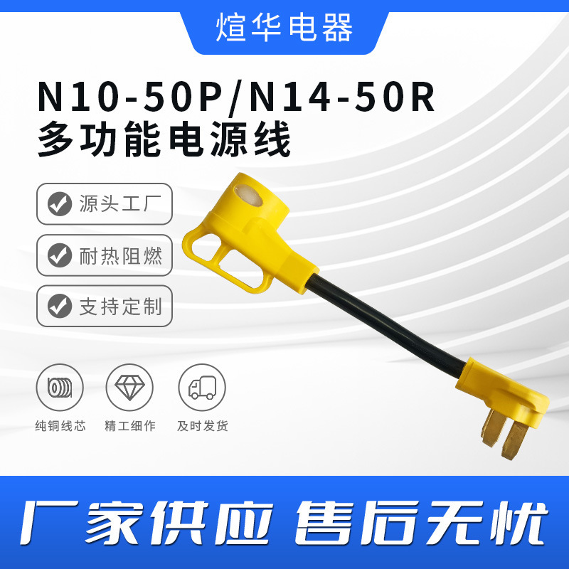 US NEMA N10-50P/N14-50R RV Charging Line 50 Amp to 50 Amp Power Cord US NEMA N10-50P/N14-50R RV Charging Line 50 Amp to 50 Amp Power Cord