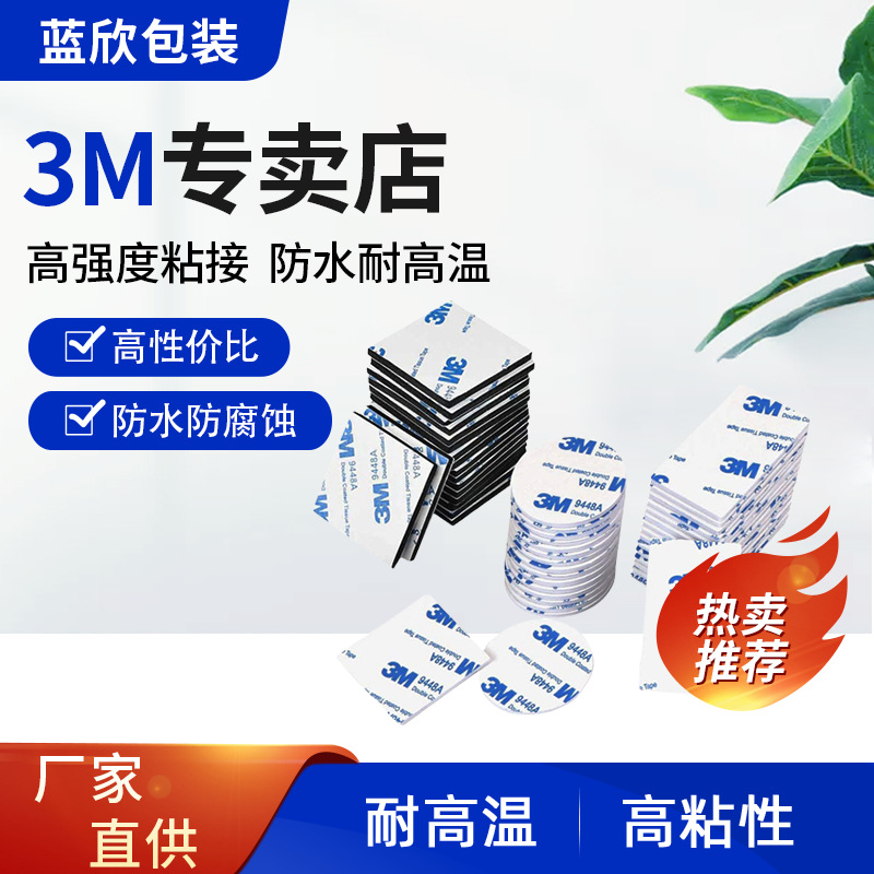 厂家直供圆形白色加厚双面胶 泡棉双面胶强力泡沫胶 3M背胶海绵贴