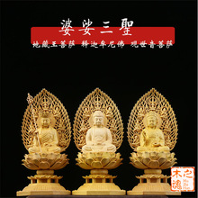 桧木黄杨木雕刻西方三圣坐莲观音释迦摩尼地藏王佛像神像居家摆件