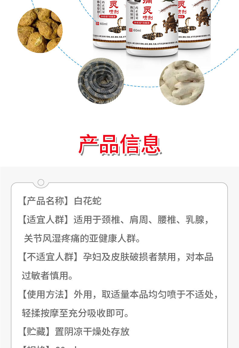 White Flower Snake Pain Relief Spray Bone Pain Relief Topical Spray for Lumbar Cervical Shoulder Joint Hand and Foot Numbness 60ml in use