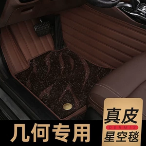Floor Mats Suitable for Geely, Coffee-Colored Floor Mats + Coffee-Colored Starry Sky Carpet Floor Mats, Coffee-Colored Single-Layer Floor Mats, Black Single-Layer Floor Mats