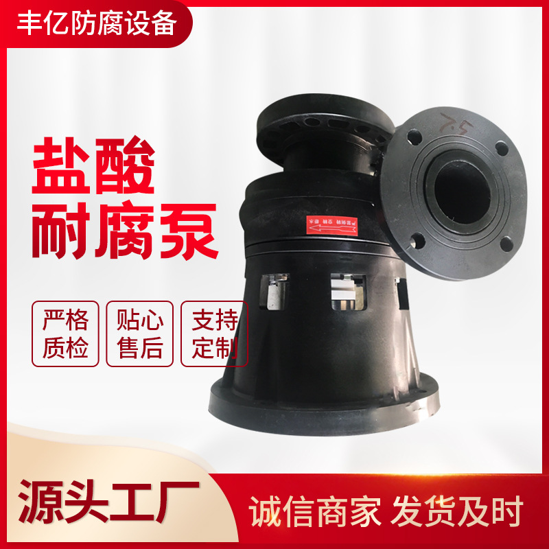 厂家直销FP系列耐腐离心泵盐酸耐腐泵 增强聚丙烯耐酸塑料化工泵