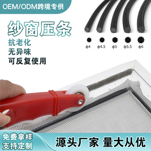 Screen Mesh Compression Strip Rubber Seal Strip 4/5/6mm Screen Compression Strip Aluminum Alloy Plastic Steel Door and Window Anti-Mosquito Insert Round Strip