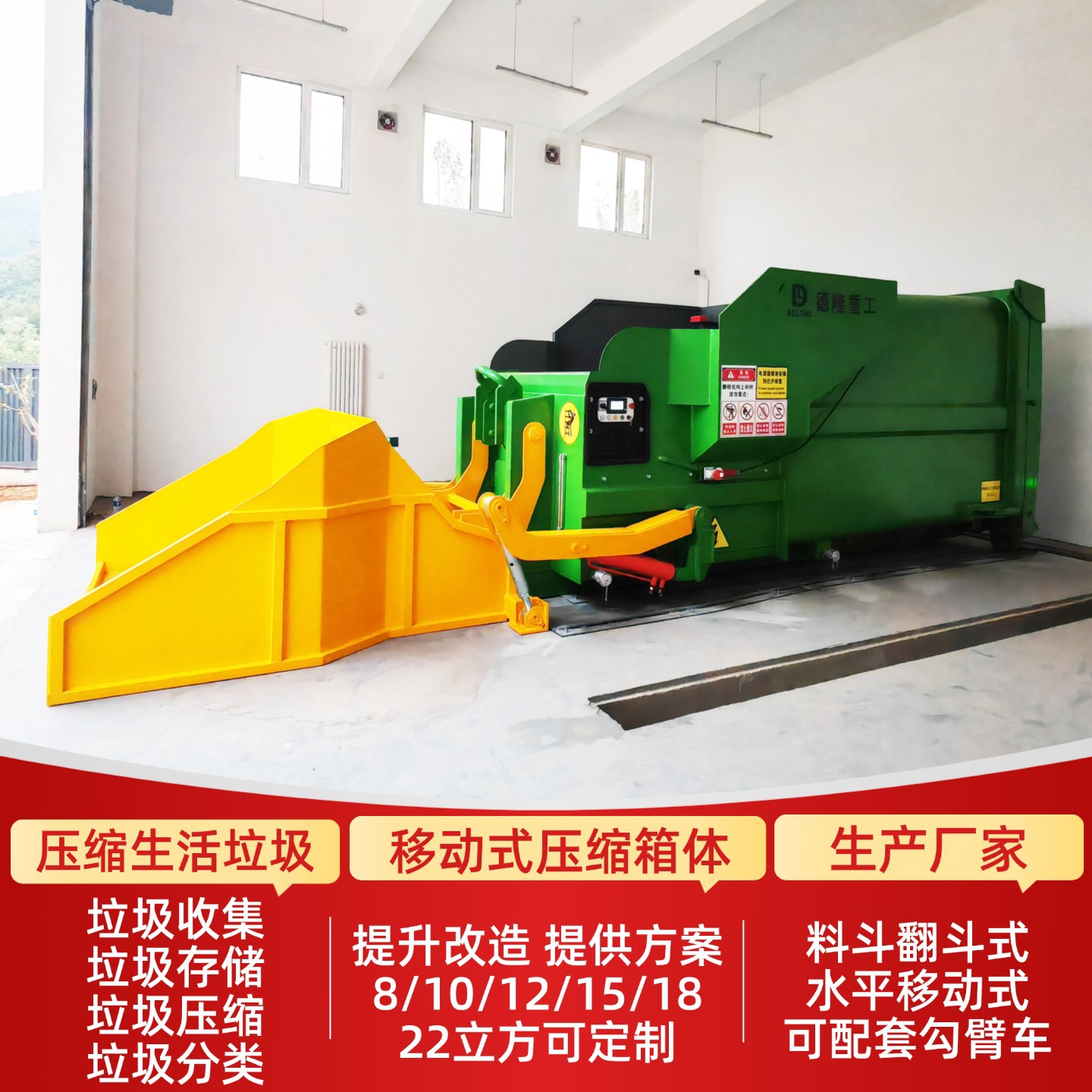 连体式垃圾中转站压缩机 垃圾压缩站一体机 生活 城镇垃圾压缩站