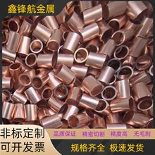 T2紫铜毛细管  薄壁空心铜管 铜箍 铜套 精密切割 折弯打孔