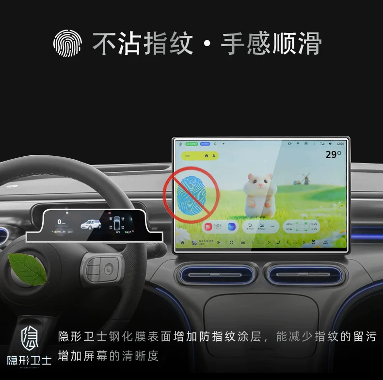 Suitable for the 2027 Smart Elf model # 1. Center console navigation display screen tempered glass film, gear shift lever protective film, and headlight protective film