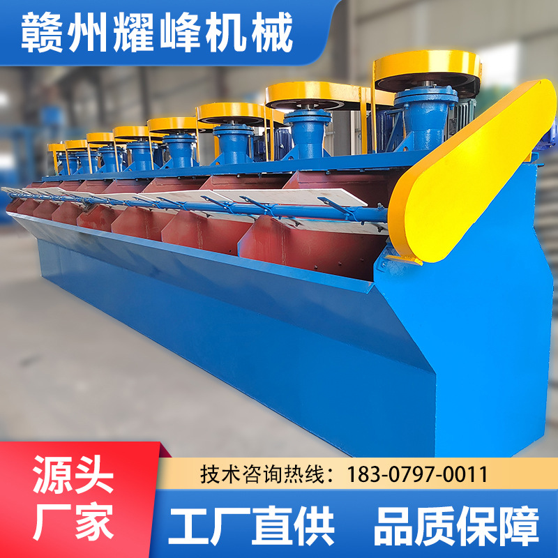 SF型浮选机多槽贵金属锂云母浮选设备耀峰选矿浮选槽工厂直供高效