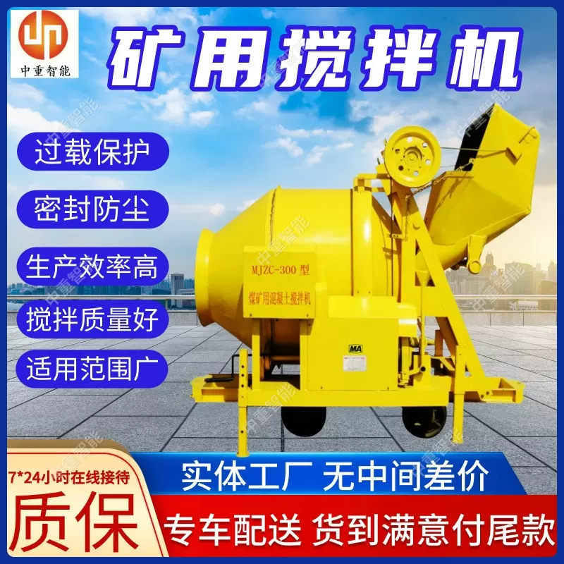 现货矿用搅拌机 煤矿用混凝土搅拌机 JZC-300矿用混凝土搅拌机