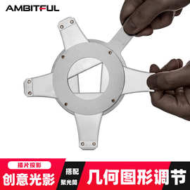 摄影灯聚光筒可调几何图片插片艺术造型DIY闪光效投影束光筒创意