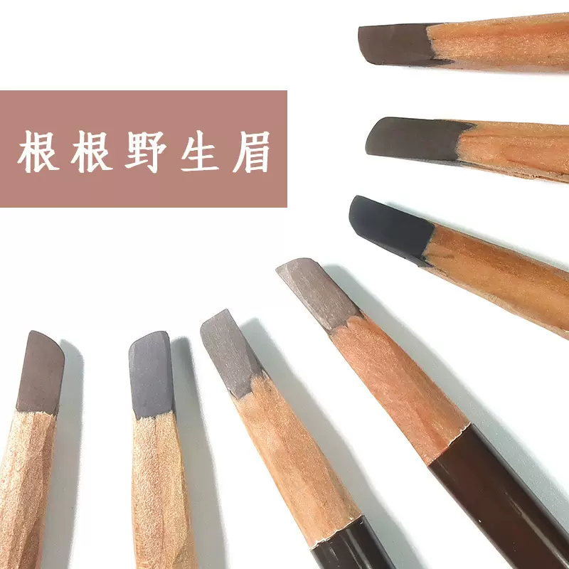 化妆师专用木质硬芯扁头砍刀眉笔防水防汗不易晕染正品批发绔姿