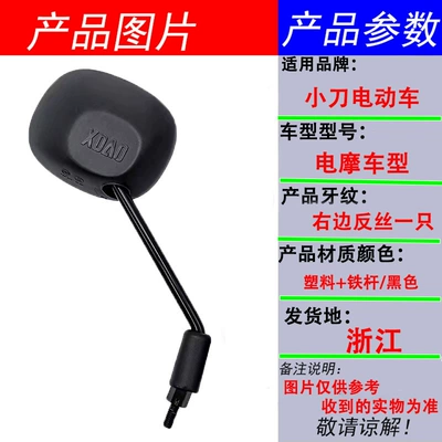 Other Electric Vehicle Accessories factory rearview mirror, M8, with both - original-factory-installed-right-side-rearview-mirror-for-xiaodao-electric-scooter-with-reverse-thread