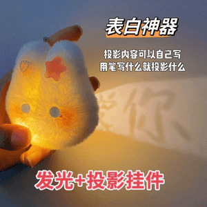 会发光会投影的小兔子挂件表白神器带灯玩偶手工DIY材料包|undefined