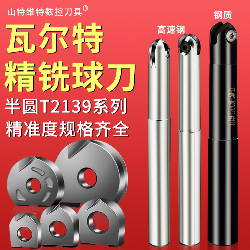 进口半圆球刀片瓦尔特德国T2139球头铣刀R6/R10R12.5球刀刀片P320