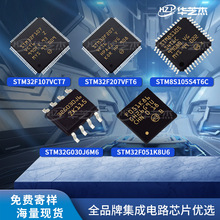 STM32F207VFT6 107VCT7 8S105S4T6C/VBH6 051K8U6 G030J6M6ƬC