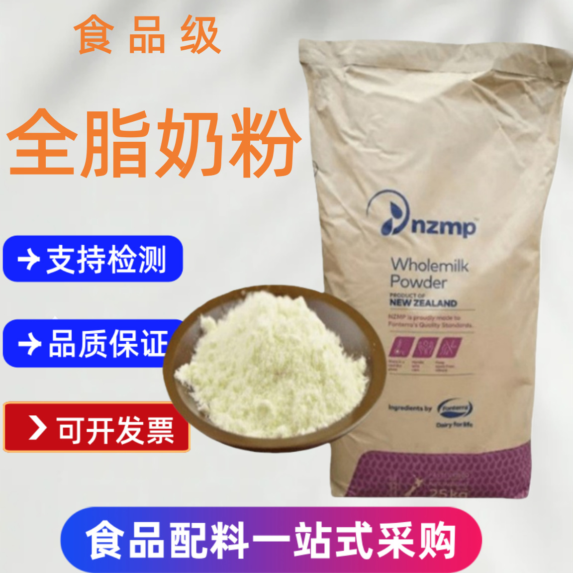 新西兰恒天然全脂奶粉烘焙奶枣牛轧糖奶茶麻辣烫乳粉商用真品批发