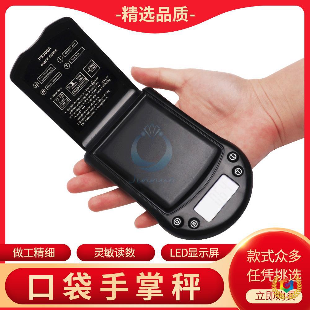 ✅手掌秤高清显示器便携克数拉丝秤盘珠宝首饰金银口袋称