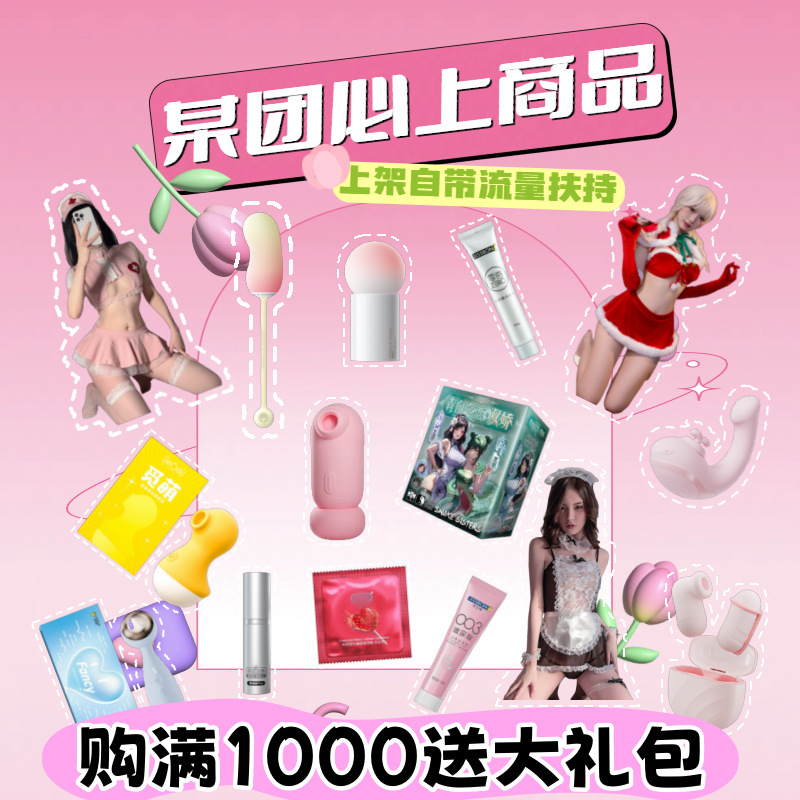 Meituan Must-Have Top100 Items for Store Opening: Condoms, Adult Products, Sexy Lingerie, Men's Masturbators, Sex Toys