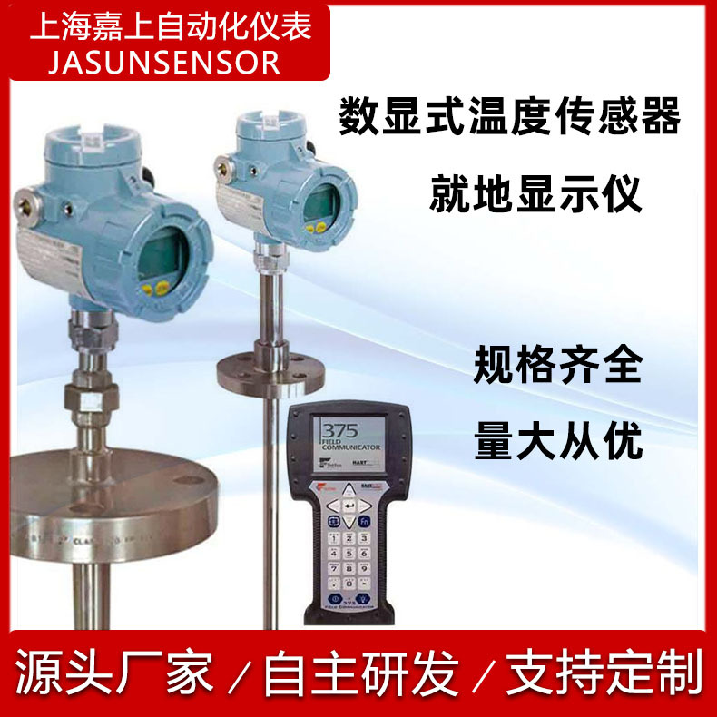 厂家供应现场显示温度传感器  数字显示显一体化温度变送器 pt100