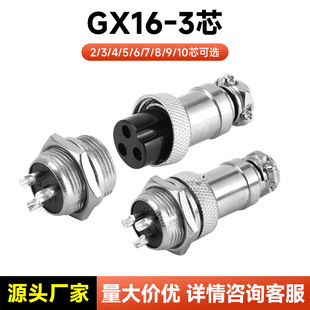 20.���ղ��^����M16 GX16-3о ��ĸ���^�B�����Ӳ�� �Դ��|�B