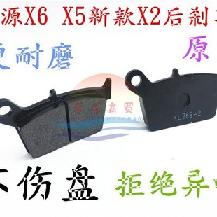 Xinyuan X6 rear brake pad new X2 X2X X5 keweisi rear disc brake disc friction disc brake shoe