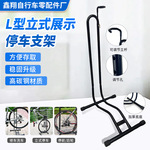 自行车山地车公路车插入型L型立式停车架带挂钩二合一停车台现货