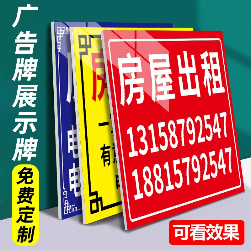 kt板广告牌展示牌海报订 做租房公寓房屋出租挂牌货车泡沫板定 制